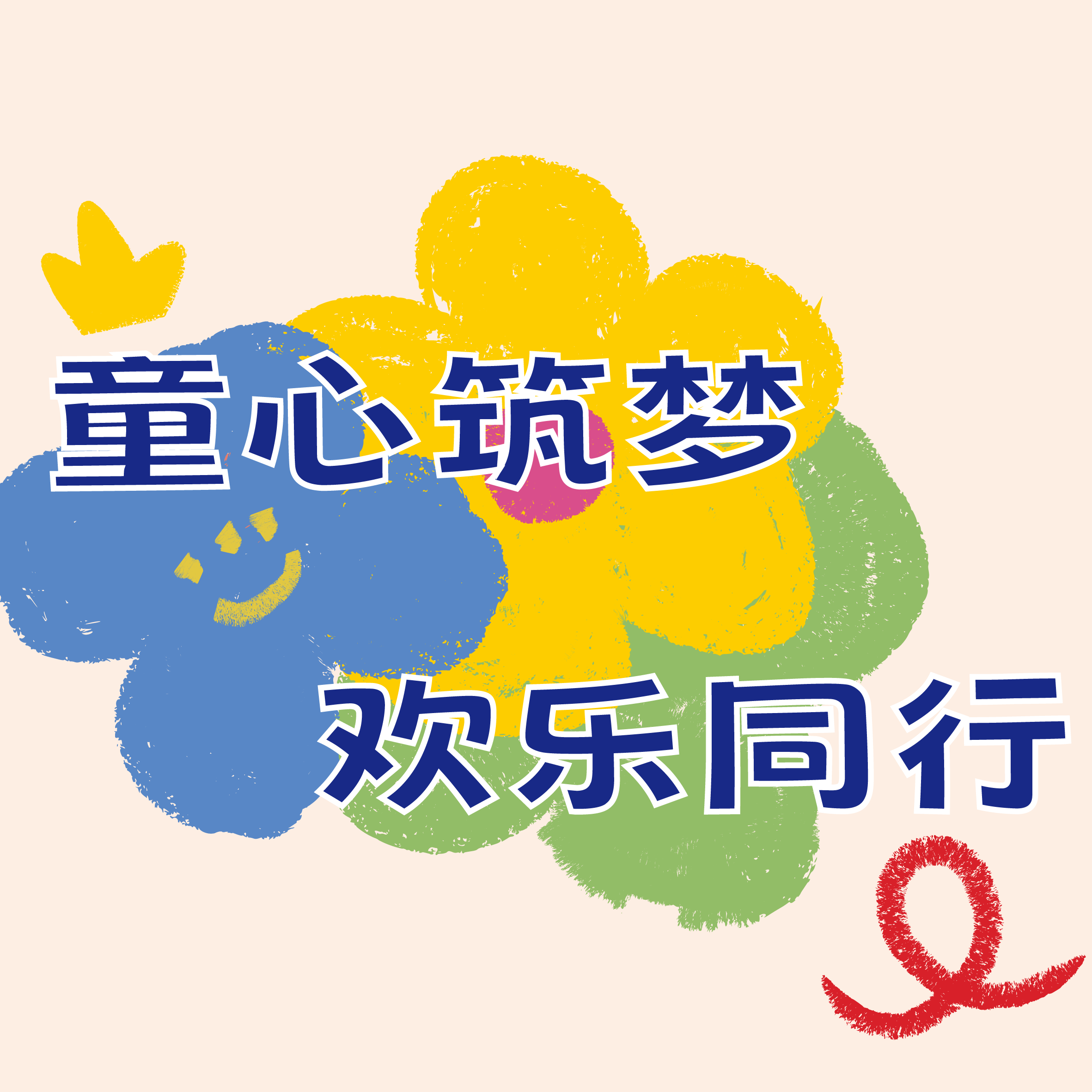 童心筑梦 欢乐同行丨437ccm·必赢国际集团总部工会举办六一儿童节亲子活动