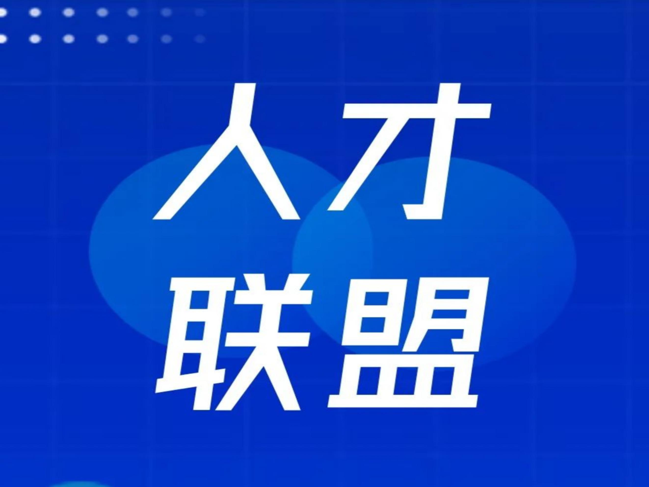 人才适配与组织效能提升工作坊：破解国企改革“人效”难题