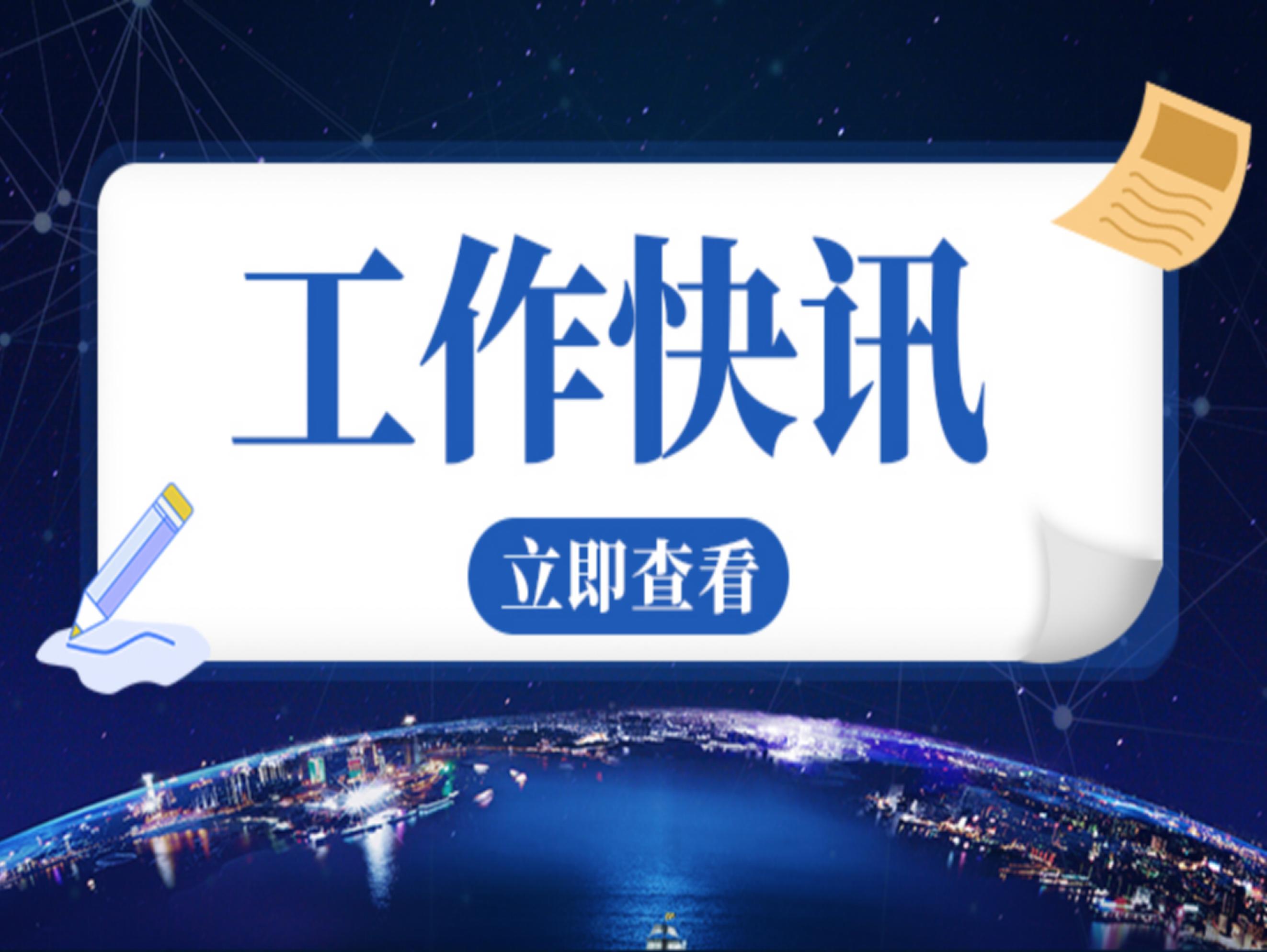 集团工作快讯（2025年第12期）