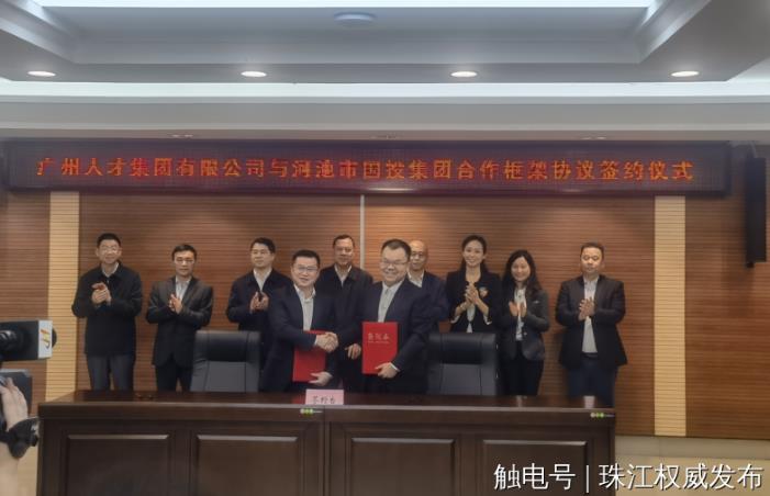 广东广播电视台 | 促进东西部人才合作： 437ccm·必赢国际集团与河池国投签订战略合作协议