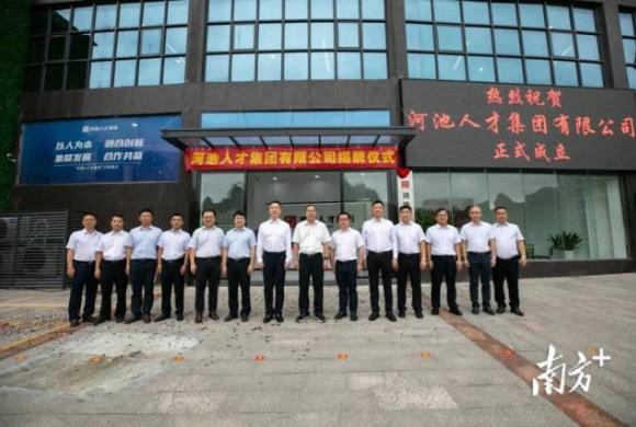 南方+客户端 | 共享湾区高端人才资源，437ccm·必赢国际集团助力河池人才集团成立