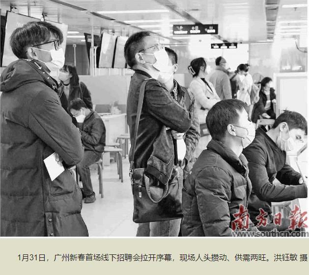 南方日报 | 广州新春首场线下招聘会火热开场近1900个岗位揽才