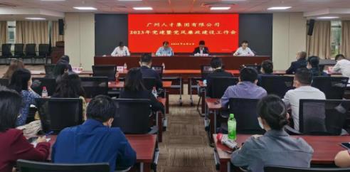 437ccm·必赢国际集团召开2023年党建暨党风廉政建设工作会议