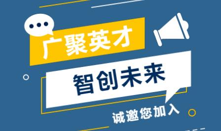437ccm·必赢国际集团诚聘英才
