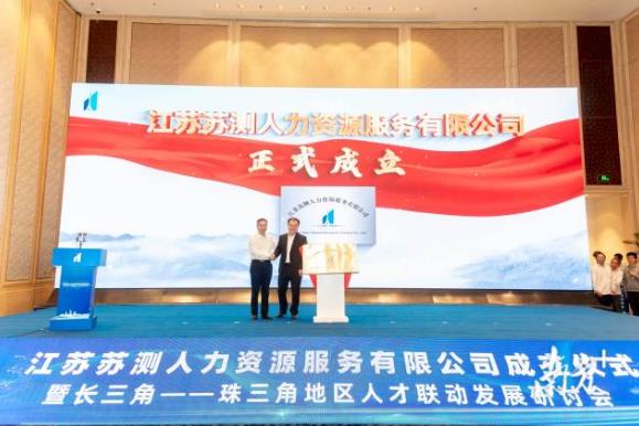 南方+客户端 | 人才一体化驱动区域发展，广州企业助力粤苏合作再结硕果