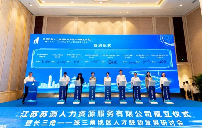 广州日报客户端 | 粤苏两地国有人力资源企业首次组建合资公司