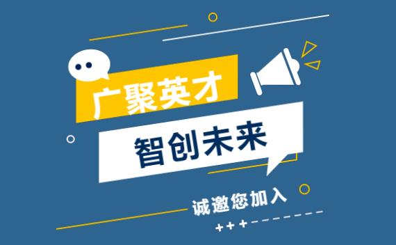 437ccm·必赢国际集团有限公司诚聘英才