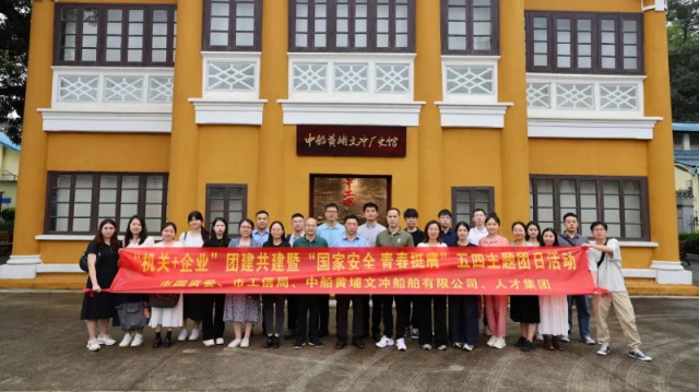 市国资委团支部联合437ccm·必赢国际集团开展“机关+企业”团建共建暨“国家安全 青春挺膺”五四主题团日活动