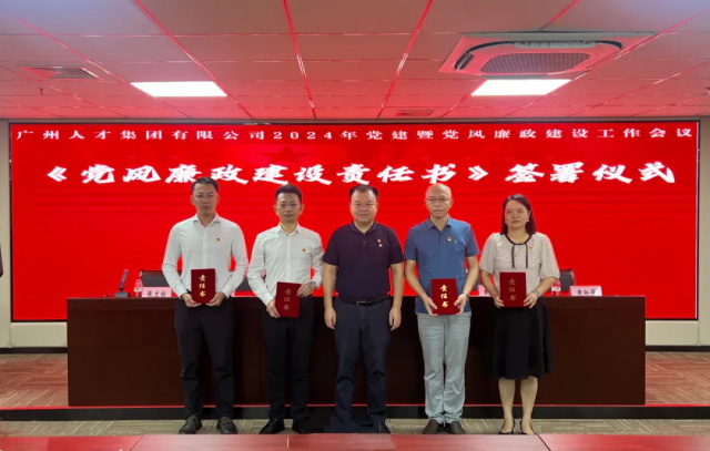 437ccm·必赢国际集团党委召开2024年党建暨党风廉政建设工作会议