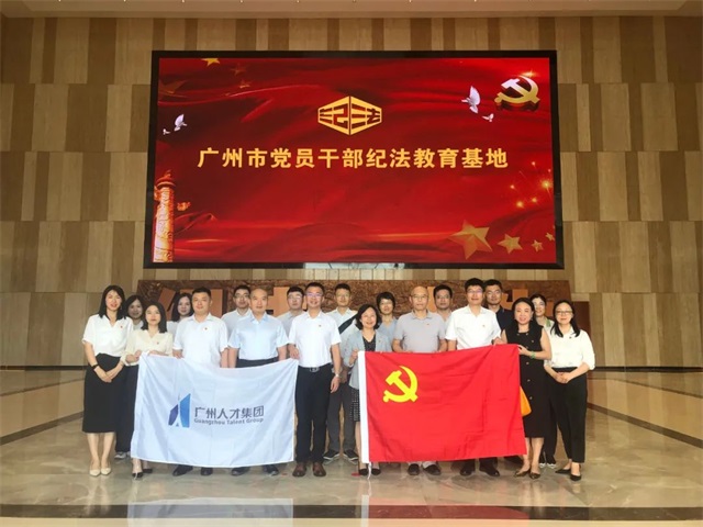 437ccm·必赢国际集团党员干部到广州市党员干部纪法教育基地开展警示教育活动